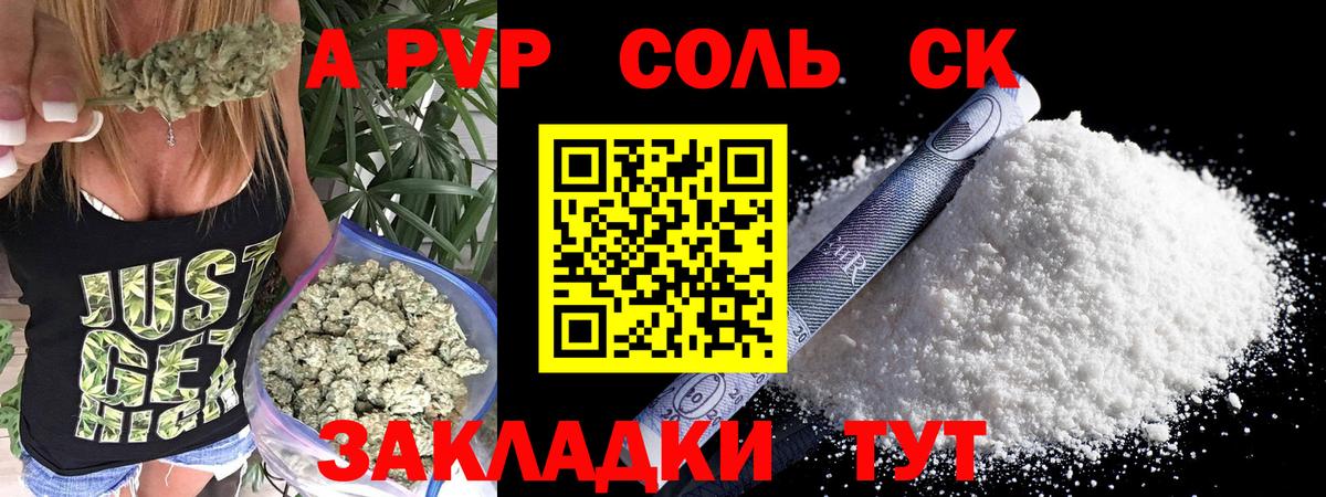 Альфа ПВП Соль Новороссийск
