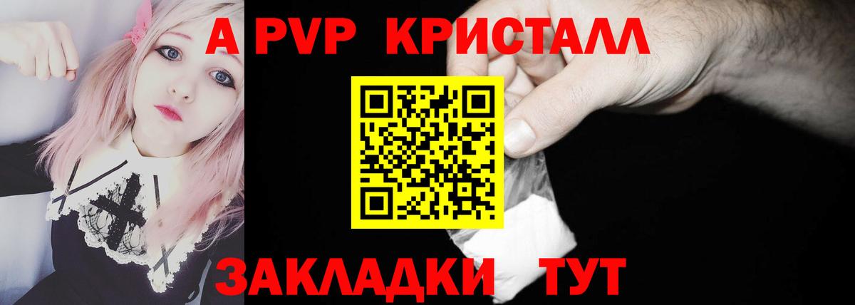 A-PVP кристаллы  Вход с VPN  Новороссийск  Alpha PVP  Альфа ПВП СК КРИС 