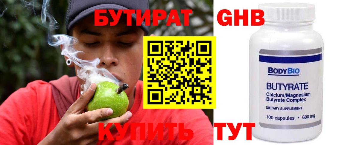 БУТИРАТ бутик Новороссийск