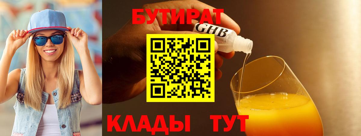 Новороссийск  Бутират буратино  Вход с VPN 