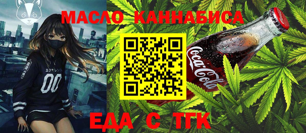 Cannafood марихуана  Вход с VPN  Новороссийск 