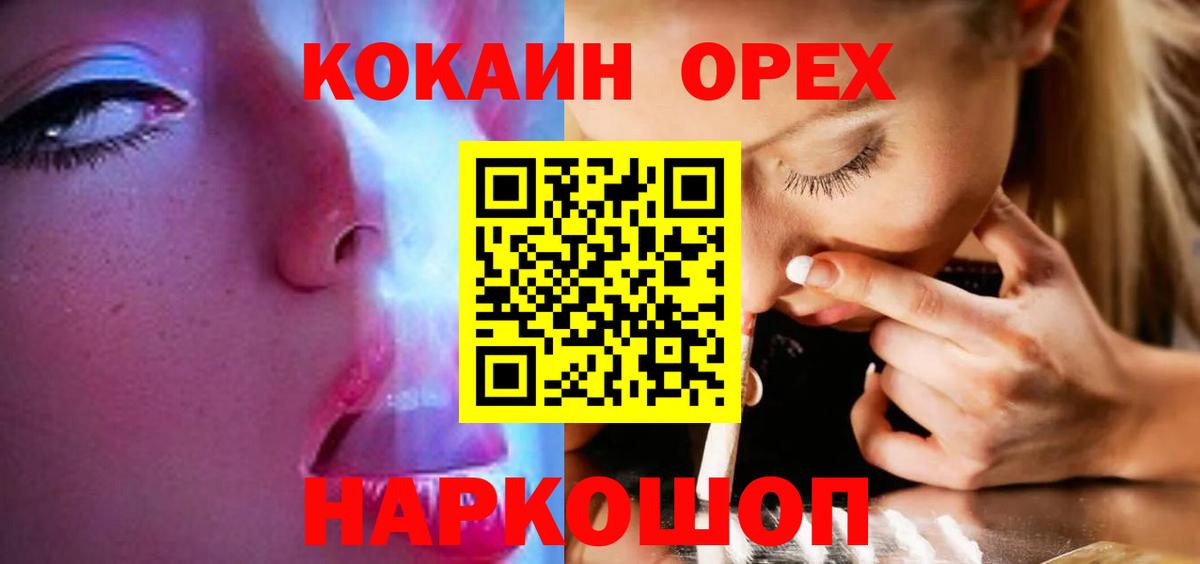 КОКАИН  КОКАИН VHQ  КОКАИН 99%  Вход с VPN  Новороссийск 