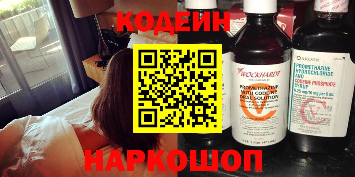 Кодеин напиток Lean (лин) Новороссийск