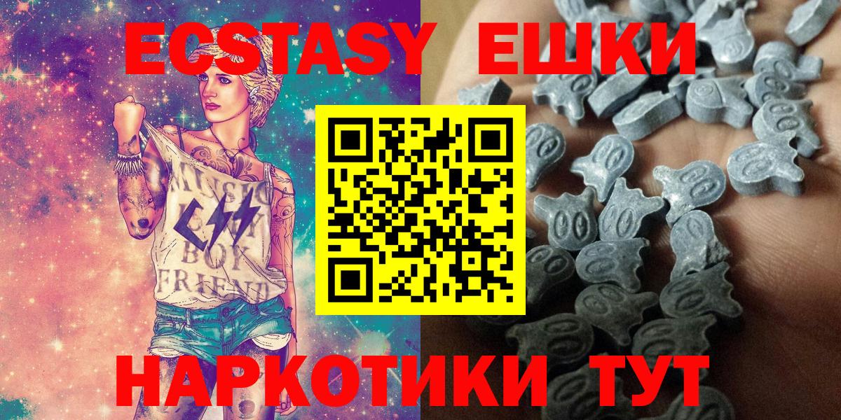 Ecstasy ешки Новороссийск