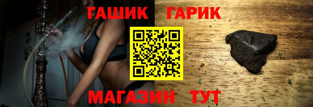 Новороссийск  Гашиш гарик  Гашиш hashish  Вход с VPN 