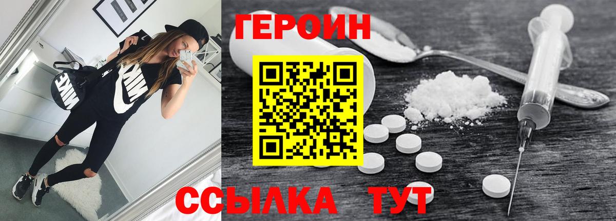 Героин белый  Вход с VPN  ГЕРОИН  Новороссийск 