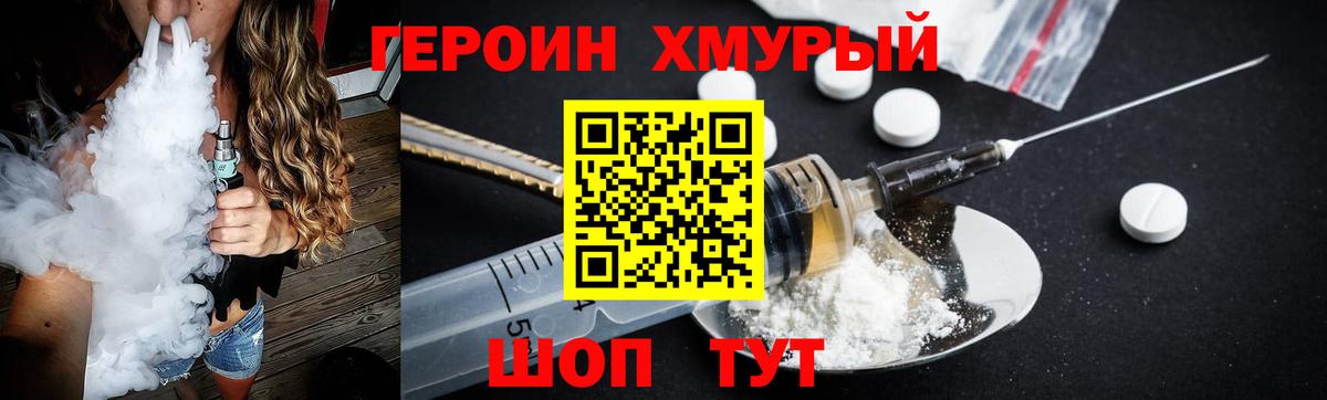 ГЕРОИН герыч Новороссийск