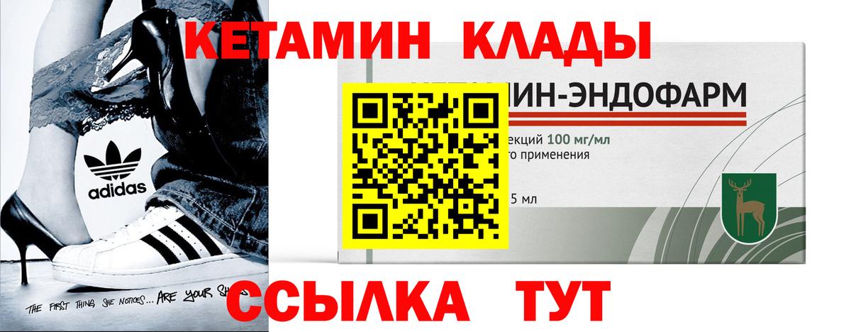 Кетамин VHQ Новороссийск
