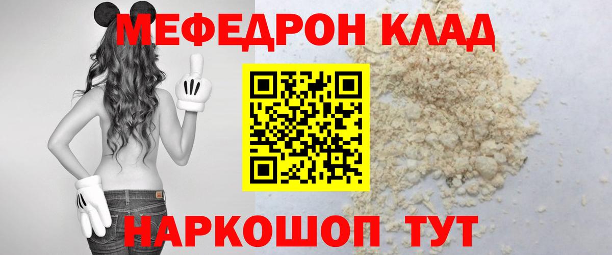 Мефедрон  Новороссийск
