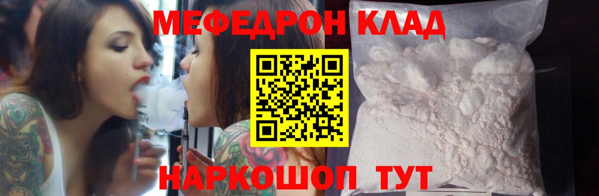 МЯУ-МЯУ  Вход с VPN  Новороссийск  МЯУ-МЯУ mephedrone  МЕФ VHQ  МЕФ 